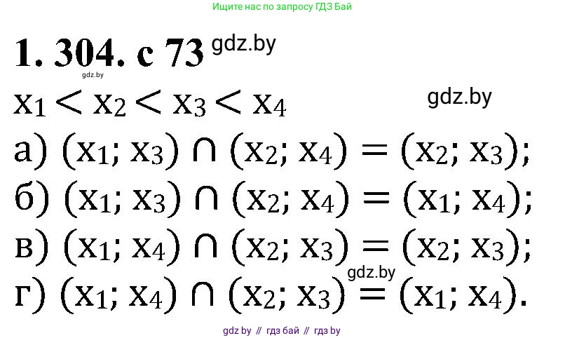 Алгебра, 8 класс Учебник, авторы: Арефьева Ирина Глебовна, Пирютко Ольга Николаевна, издательство Адукацыя i выхаванне, Минск, 2024, бирюзового цвета, страница 73, номер 1.304, Решение