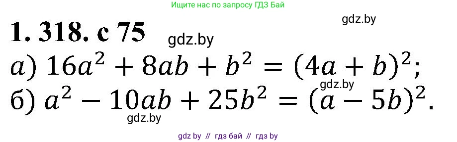 Алгебра, 8 класс Учебник, авторы: Арефьева Ирина Глебовна, Пирютко Ольга Николаевна, издательство Адукацыя i выхаванне, Минск, 2024, бирюзового цвета, страница 75, номер 1.318, Решение