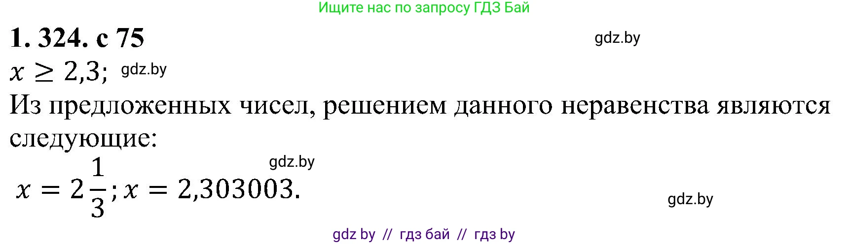 Алгебра, 8 класс Учебник, авторы: Арефьева Ирина Глебовна, Пирютко Ольга Николаевна, издательство Адукацыя i выхаванне, Минск, 2024, бирюзового цвета, страница 75, номер 1.324, Решение