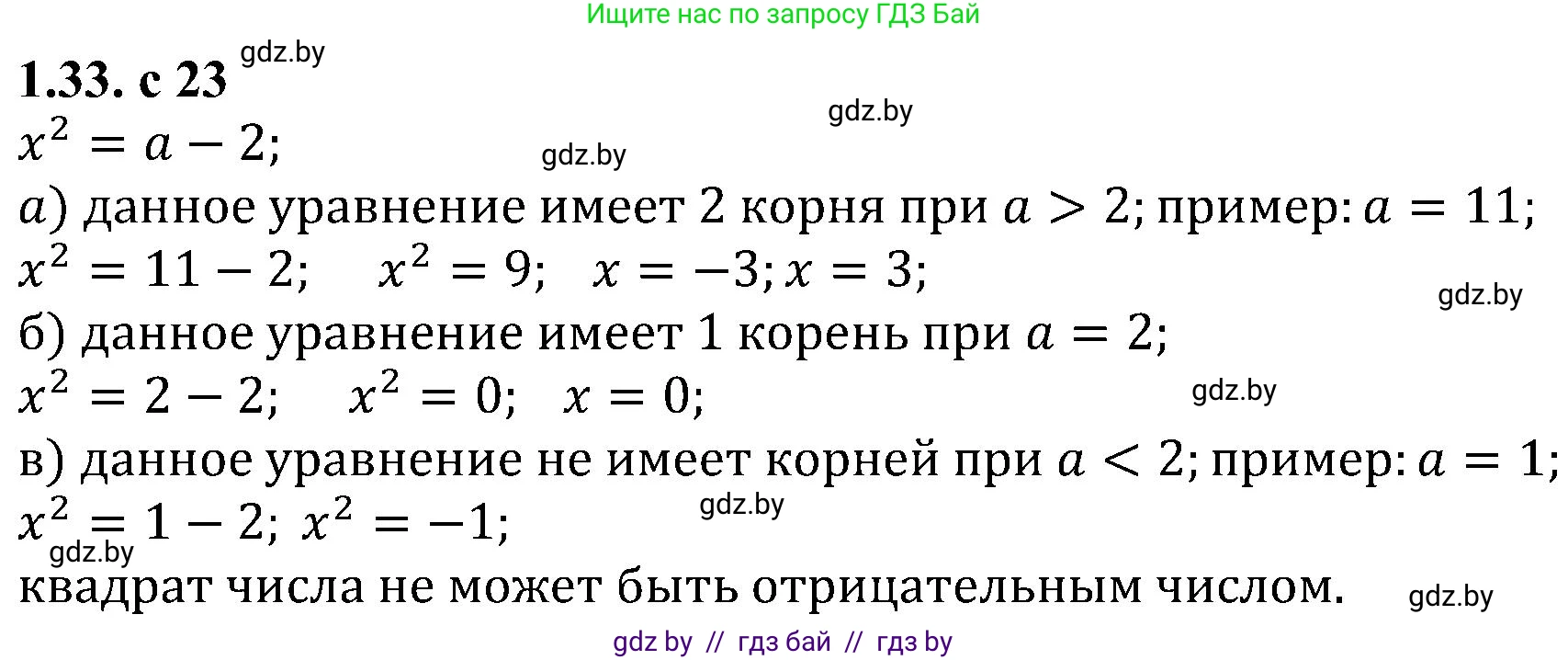 Алгебра, 8 класс Учебник, авторы: Арефьева Ирина Глебовна, Пирютко Ольга Николаевна, издательство Адукацыя i выхаванне, Минск, 2024, бирюзового цвета, страница 23, номер 1.33, Решение