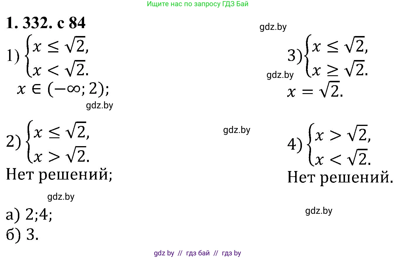 Алгебра, 8 класс Учебник, авторы: Арефьева Ирина Глебовна, Пирютко Ольга Николаевна, издательство Адукацыя i выхаванне, Минск, 2024, бирюзового цвета, страница 84, номер 1.332, Решение