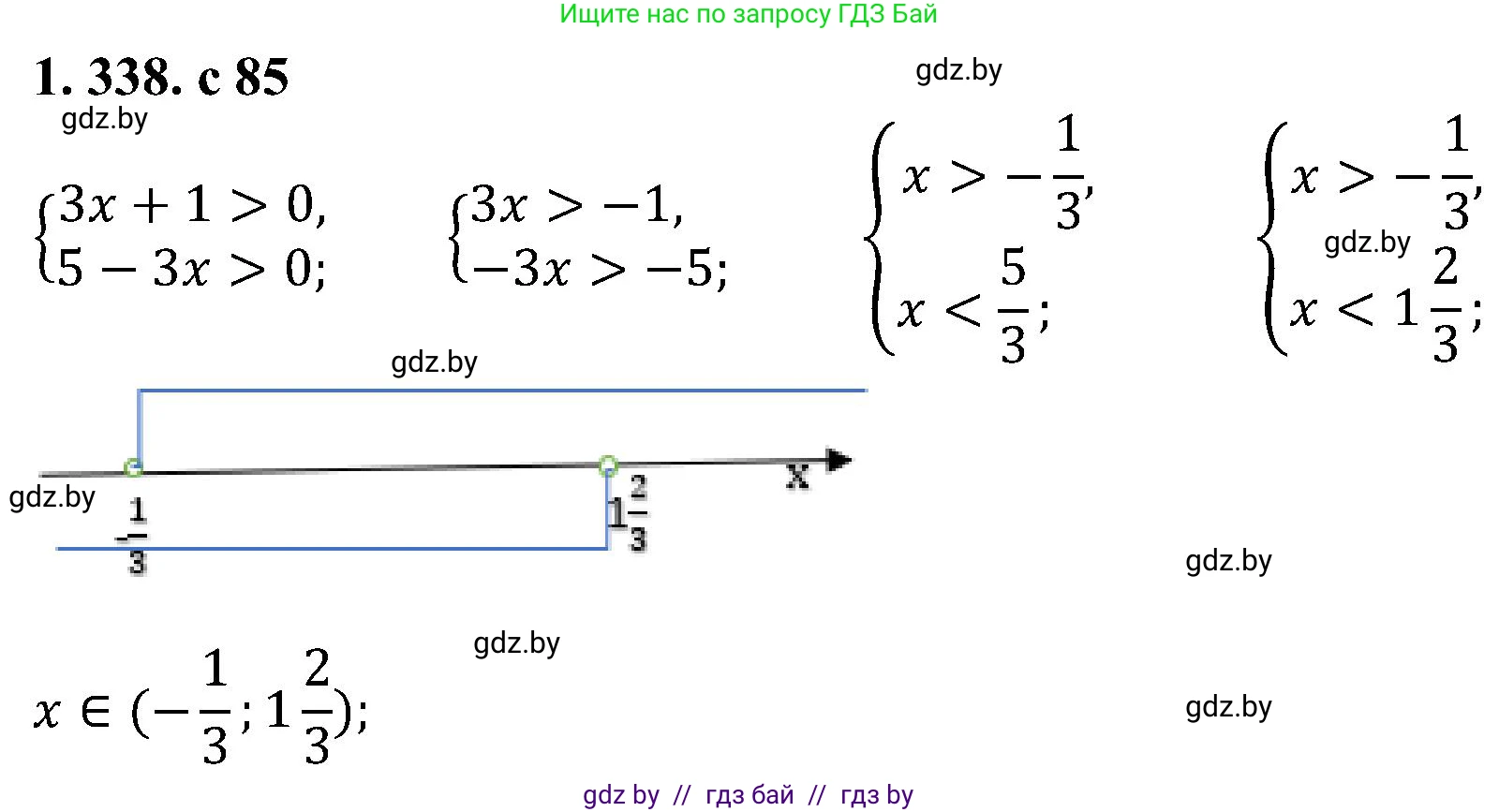 Алгебра, 8 класс Учебник, авторы: Арефьева Ирина Глебовна, Пирютко Ольга Николаевна, издательство Адукацыя i выхаванне, Минск, 2024, бирюзового цвета, страница 85, номер 1.338, Решение