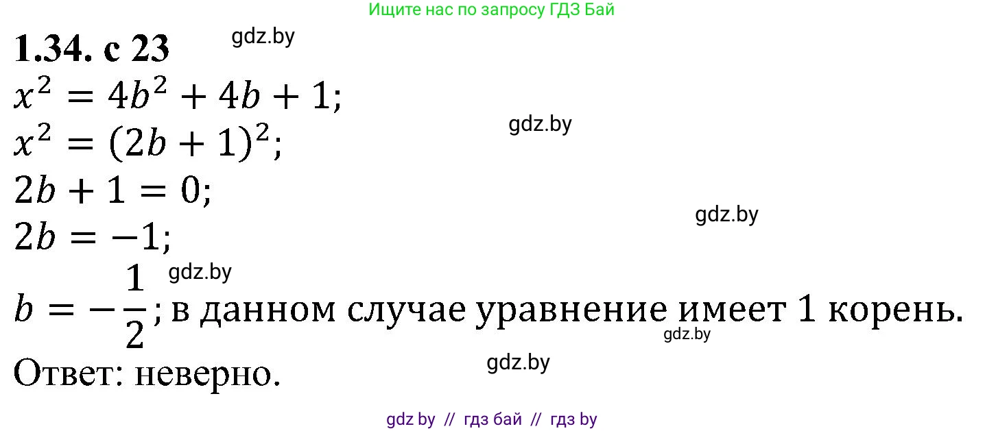 Алгебра, 8 класс Учебник, авторы: Арефьева Ирина Глебовна, Пирютко Ольга Николаевна, издательство Адукацыя i выхаванне, Минск, 2024, бирюзового цвета, страница 23, номер 1.34, Решение
