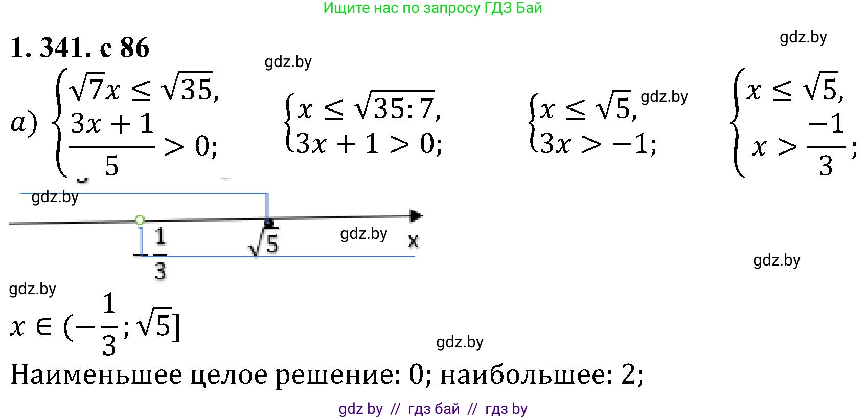 Алгебра, 8 класс Учебник, авторы: Арефьева Ирина Глебовна, Пирютко Ольга Николаевна, издательство Адукацыя i выхаванне, Минск, 2024, бирюзового цвета, страница 86, номер 1.341, Решение
