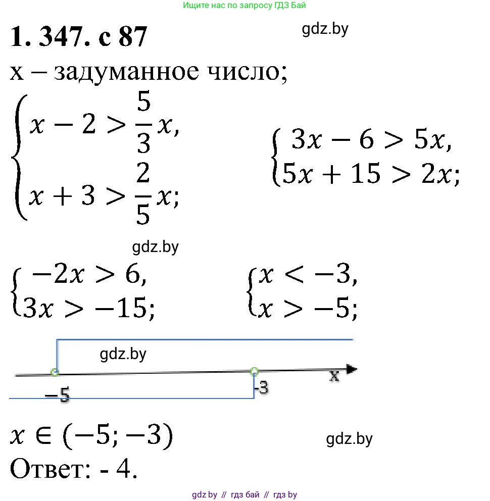Алгебра, 8 класс Учебник, авторы: Арефьева Ирина Глебовна, Пирютко Ольга Николаевна, издательство Адукацыя i выхаванне, Минск, 2024, бирюзового цвета, страница 87, номер 1.347, Решение