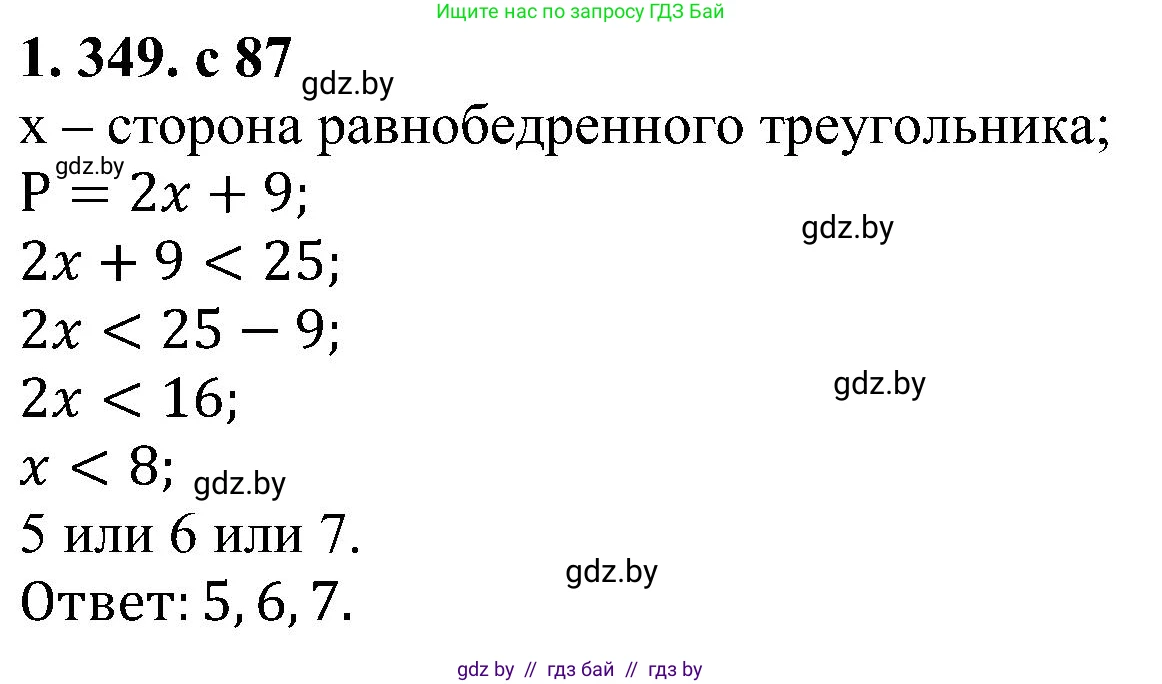 Алгебра, 8 класс Учебник, авторы: Арефьева Ирина Глебовна, Пирютко Ольга Николаевна, издательство Адукацыя i выхаванне, Минск, 2024, бирюзового цвета, страница 87, номер 1.349, Решение