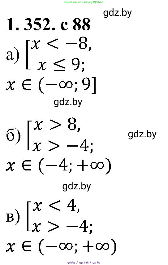 Алгебра, 8 класс Учебник, авторы: Арефьева Ирина Глебовна, Пирютко Ольга Николаевна, издательство Адукацыя i выхаванне, Минск, 2024, бирюзового цвета, страница 88, номер 1.352, Решение