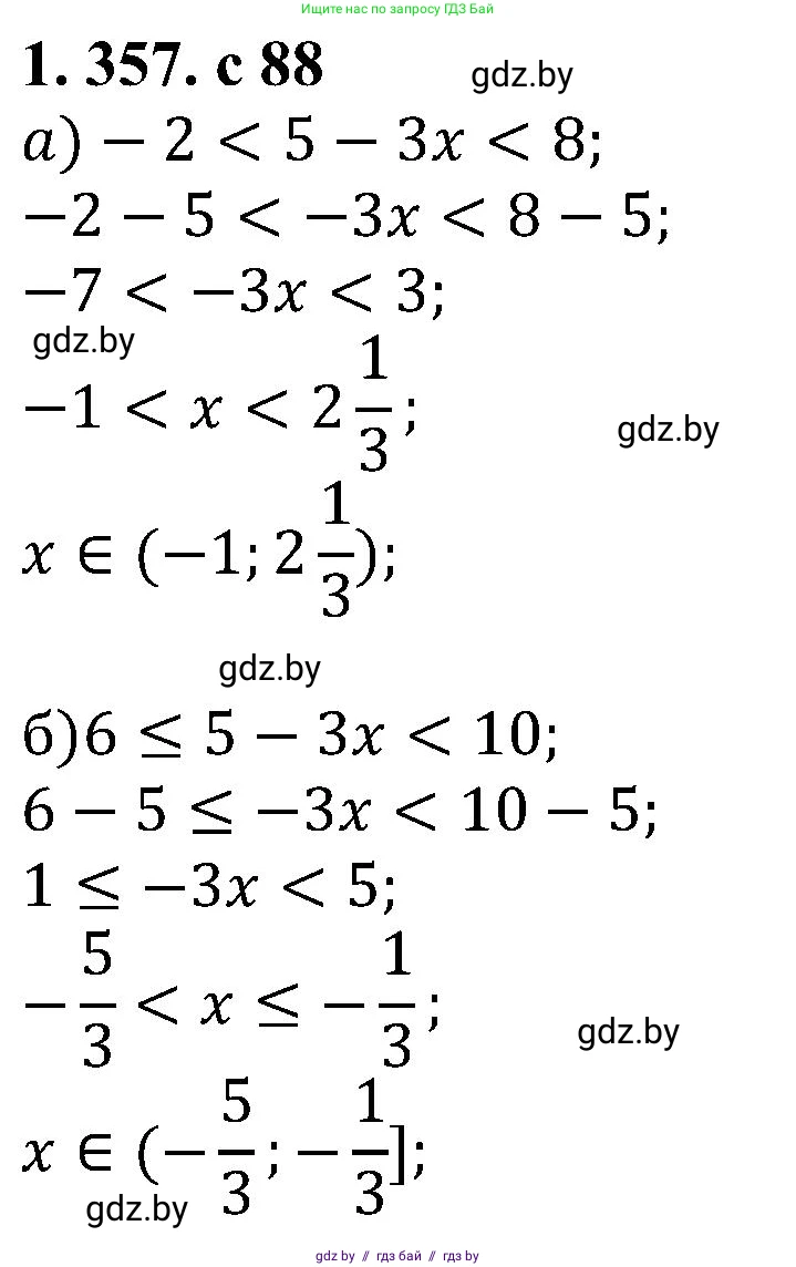 Алгебра, 8 класс Учебник, авторы: Арефьева Ирина Глебовна, Пирютко Ольга Николаевна, издательство Адукацыя i выхаванне, Минск, 2024, бирюзового цвета, страница 88, номер 1.357, Решение