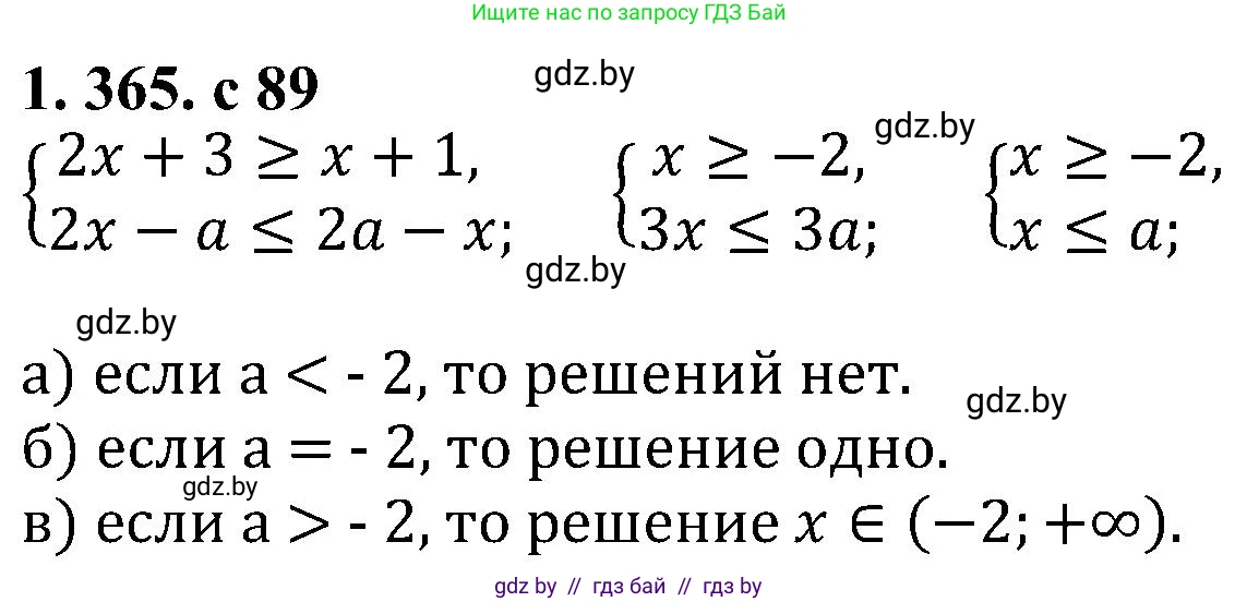 Алгебра, 8 класс Учебник, авторы: Арефьева Ирина Глебовна, Пирютко Ольга Николаевна, издательство Адукацыя i выхаванне, Минск, 2024, бирюзового цвета, страница 89, номер 1.365, Решение