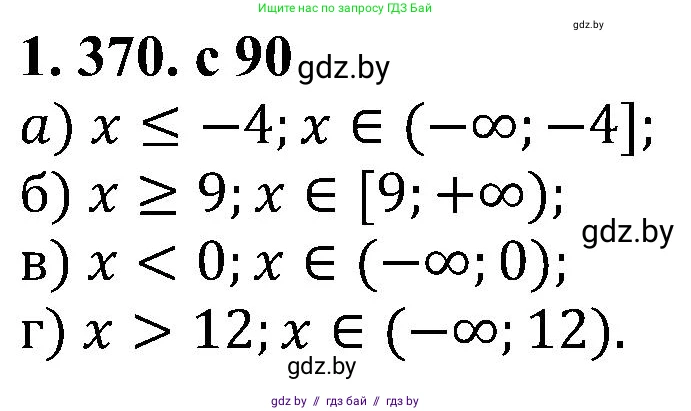 Алгебра, 8 класс Учебник, авторы: Арефьева Ирина Глебовна, Пирютко Ольга Николаевна, издательство Адукацыя i выхаванне, Минск, 2024, бирюзового цвета, страница 90, номер 1.370, Решение