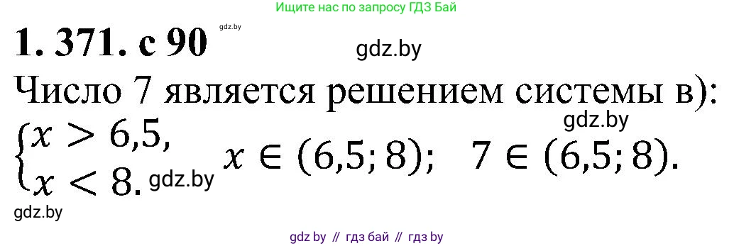 Алгебра, 8 класс Учебник, авторы: Арефьева Ирина Глебовна, Пирютко Ольга Николаевна, издательство Адукацыя i выхаванне, Минск, 2024, бирюзового цвета, страница 90, номер 1.371, Решение