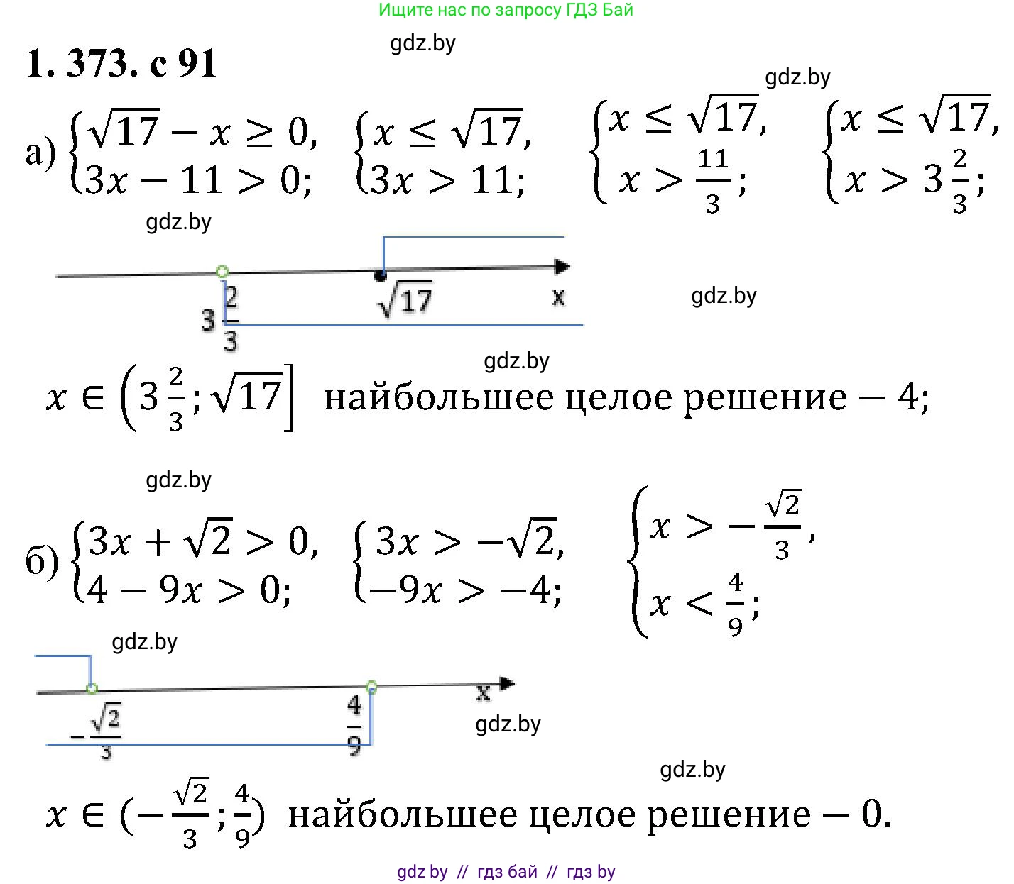 Алгебра, 8 класс Учебник, авторы: Арефьева Ирина Глебовна, Пирютко Ольга Николаевна, издательство Адукацыя i выхаванне, Минск, 2024, бирюзового цвета, страница 91, номер 1.373, Решение