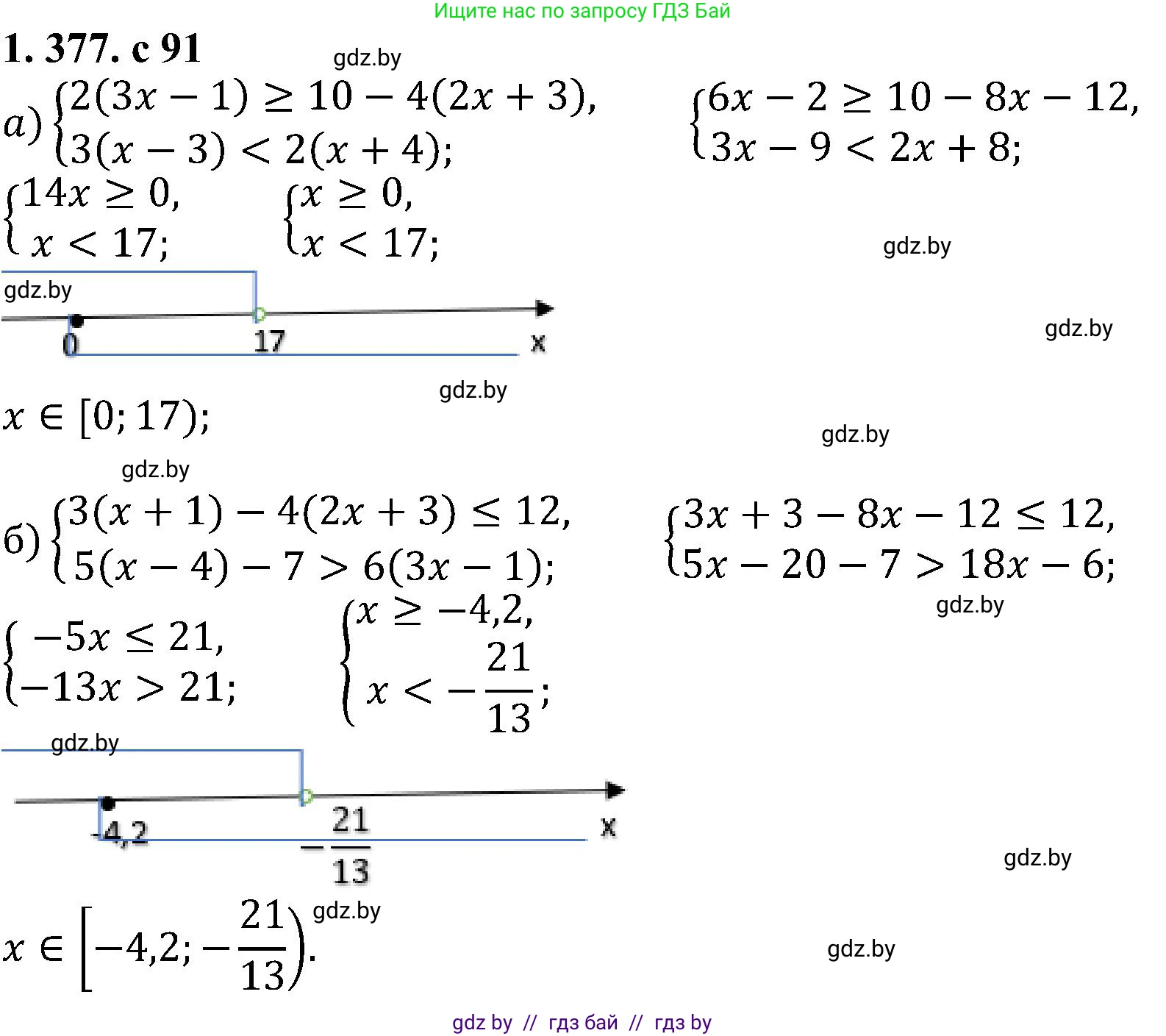 Алгебра, 8 класс Учебник, авторы: Арефьева Ирина Глебовна, Пирютко Ольга Николаевна, издательство Адукацыя i выхаванне, Минск, 2024, бирюзового цвета, страница 91, номер 1.377, Решение
