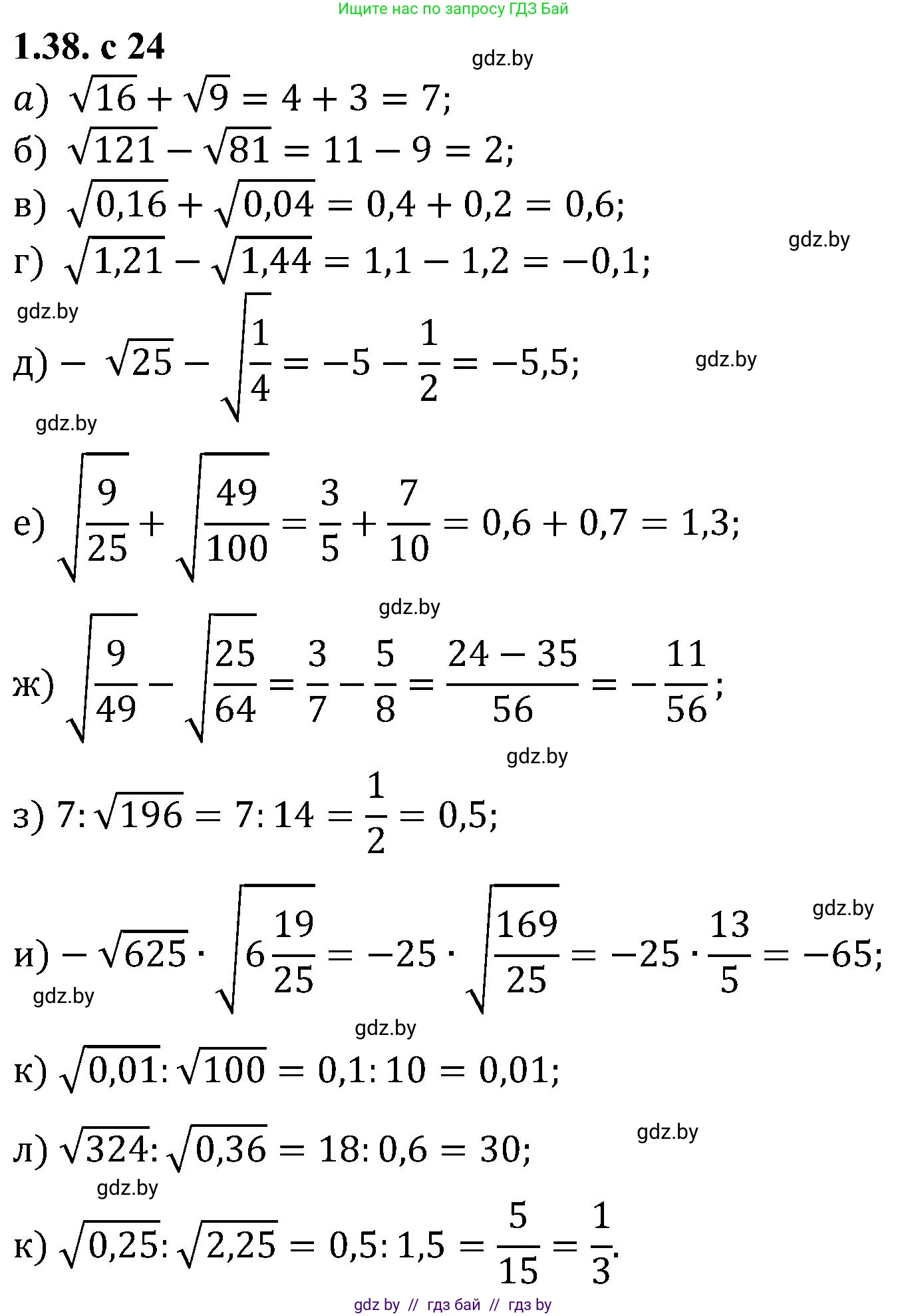 Алгебра, 8 класс Учебник, авторы: Арефьева Ирина Глебовна, Пирютко Ольга Николаевна, издательство Адукацыя i выхаванне, Минск, 2024, бирюзового цвета, страница 24, номер 1.38, Решение