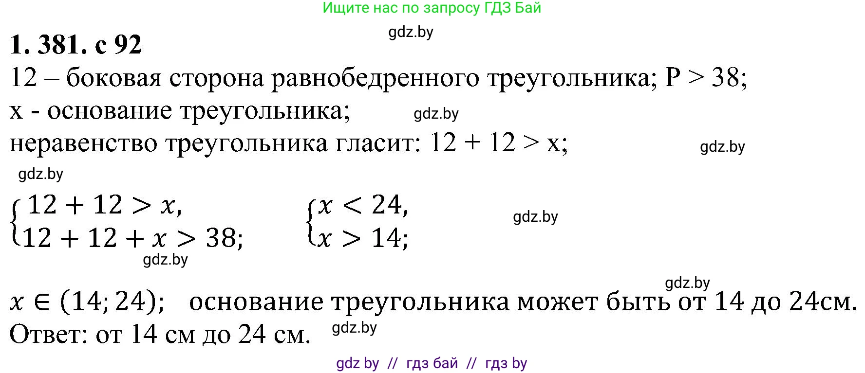 Алгебра, 8 класс Учебник, авторы: Арефьева Ирина Глебовна, Пирютко Ольга Николаевна, издательство Адукацыя i выхаванне, Минск, 2024, бирюзового цвета, страница 92, номер 1.381, Решение