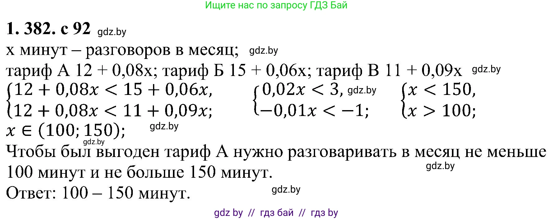Алгебра, 8 класс Учебник, авторы: Арефьева Ирина Глебовна, Пирютко Ольга Николаевна, издательство Адукацыя i выхаванне, Минск, 2024, бирюзового цвета, страница 92, номер 1.382, Решение