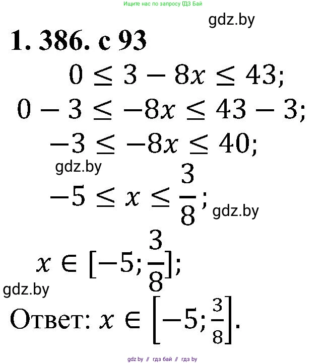 Алгебра, 8 класс Учебник, авторы: Арефьева Ирина Глебовна, Пирютко Ольга Николаевна, издательство Адукацыя i выхаванне, Минск, 2024, бирюзового цвета, страница 93, номер 1.386, Решение