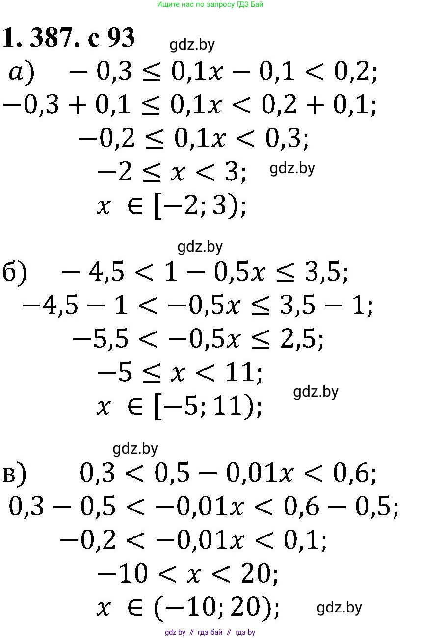 Алгебра, 8 класс Учебник, авторы: Арефьева Ирина Глебовна, Пирютко Ольга Николаевна, издательство Адукацыя i выхаванне, Минск, 2024, бирюзового цвета, страница 93, номер 1.387, Решение