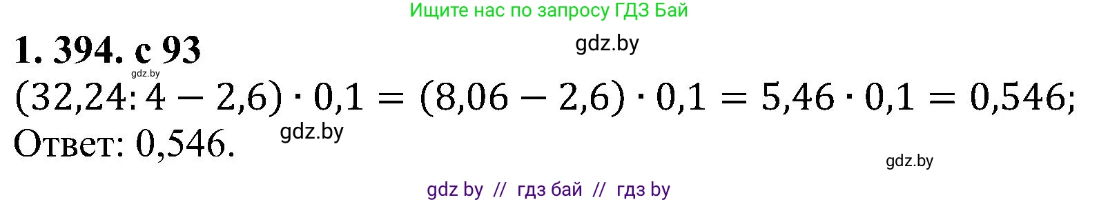 Алгебра, 8 класс Учебник, авторы: Арефьева Ирина Глебовна, Пирютко Ольга Николаевна, издательство Адукацыя i выхаванне, Минск, 2024, бирюзового цвета, страница 93, номер 1.394, Решение