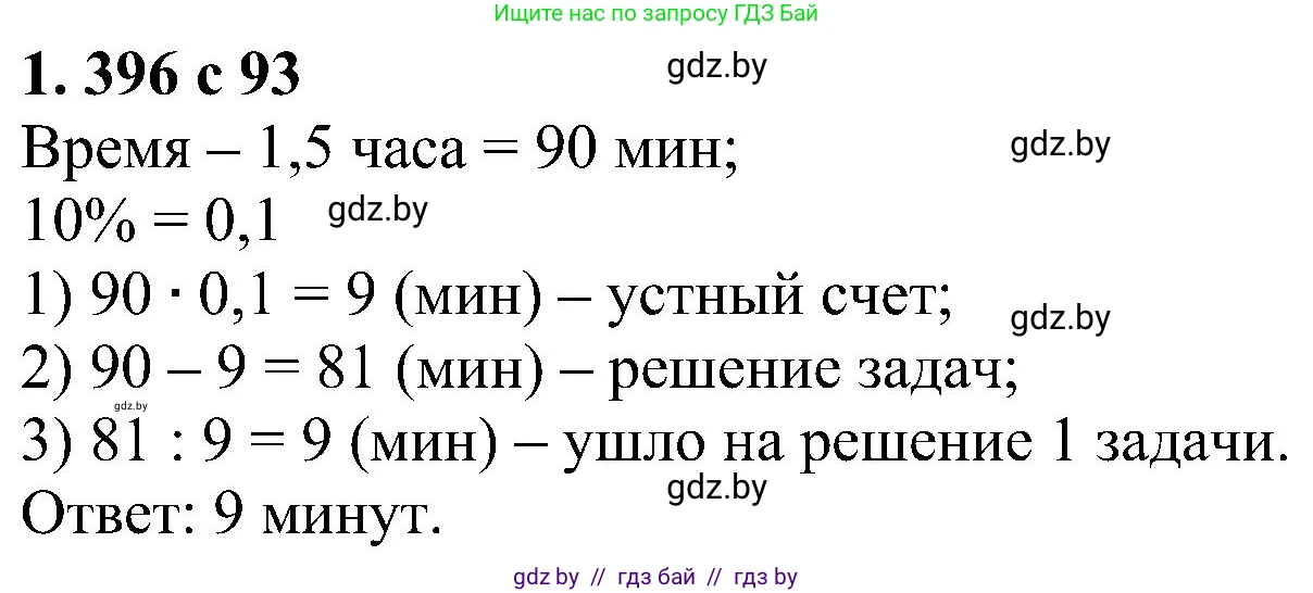 Алгебра, 8 класс Учебник, авторы: Арефьева Ирина Глебовна, Пирютко Ольга Николаевна, издательство Адукацыя i выхаванне, Минск, 2024, бирюзового цвета, страница 93, номер 1.396, Решение