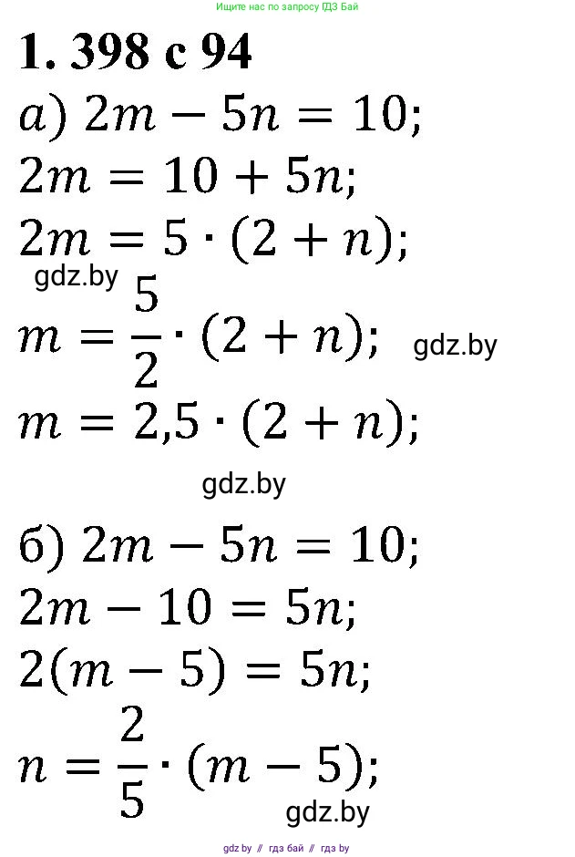 Алгебра, 8 класс Учебник, авторы: Арефьева Ирина Глебовна, Пирютко Ольга Николаевна, издательство Адукацыя i выхаванне, Минск, 2024, бирюзового цвета, страница 94, номер 1.398, Решение