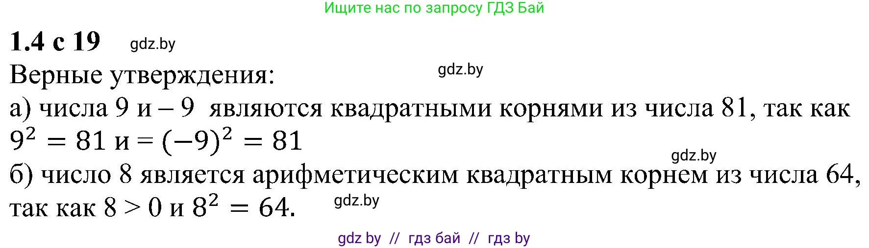 Алгебра, 8 класс Учебник, авторы: Арефьева Ирина Глебовна, Пирютко Ольга Николаевна, издательство Адукацыя i выхаванне, Минск, 2024, бирюзового цвета, страница 19, номер 1.4, Решение