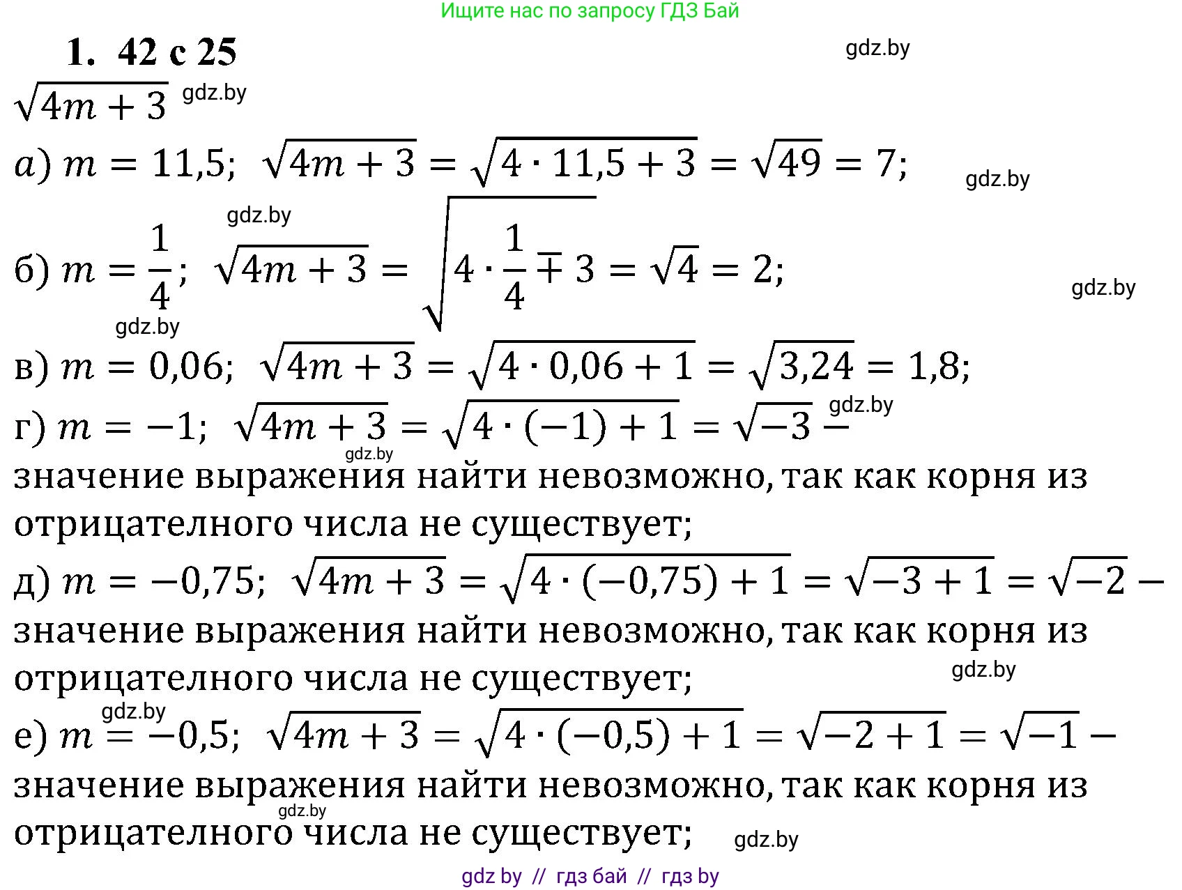 Алгебра, 8 класс Учебник, авторы: Арефьева Ирина Глебовна, Пирютко Ольга Николаевна, издательство Адукацыя i выхаванне, Минск, 2024, бирюзового цвета, страница 25, номер 1.42, Решение