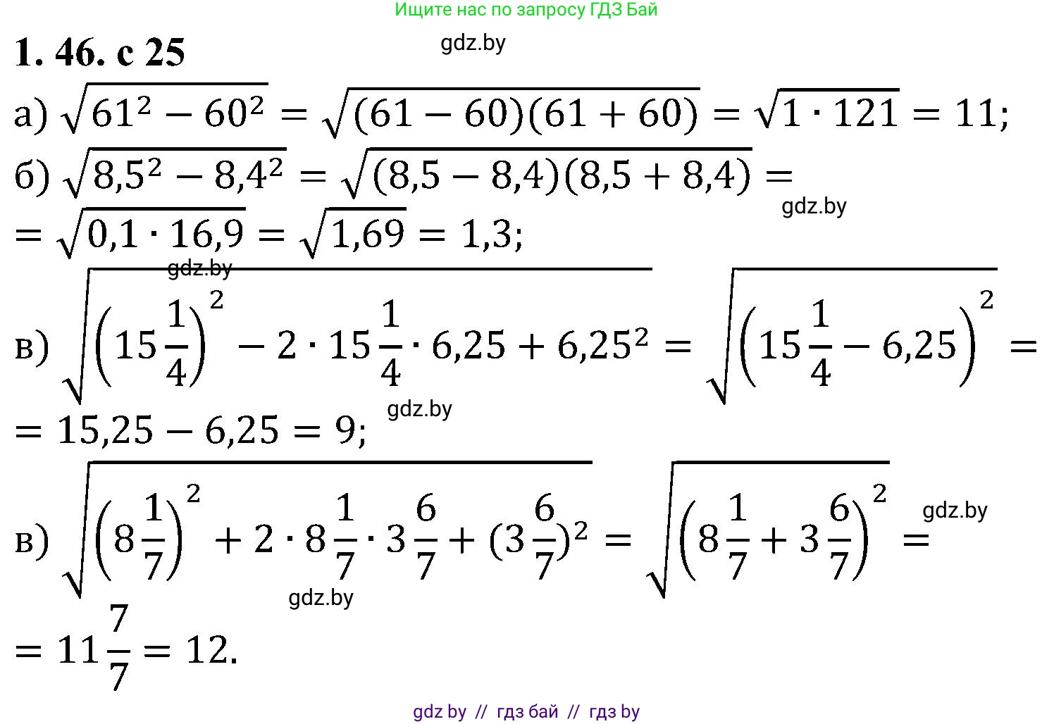 Алгебра, 8 класс Учебник, авторы: Арефьева Ирина Глебовна, Пирютко Ольга Николаевна, издательство Адукацыя i выхаванне, Минск, 2024, бирюзового цвета, страница 25, номер 1.46, Решение