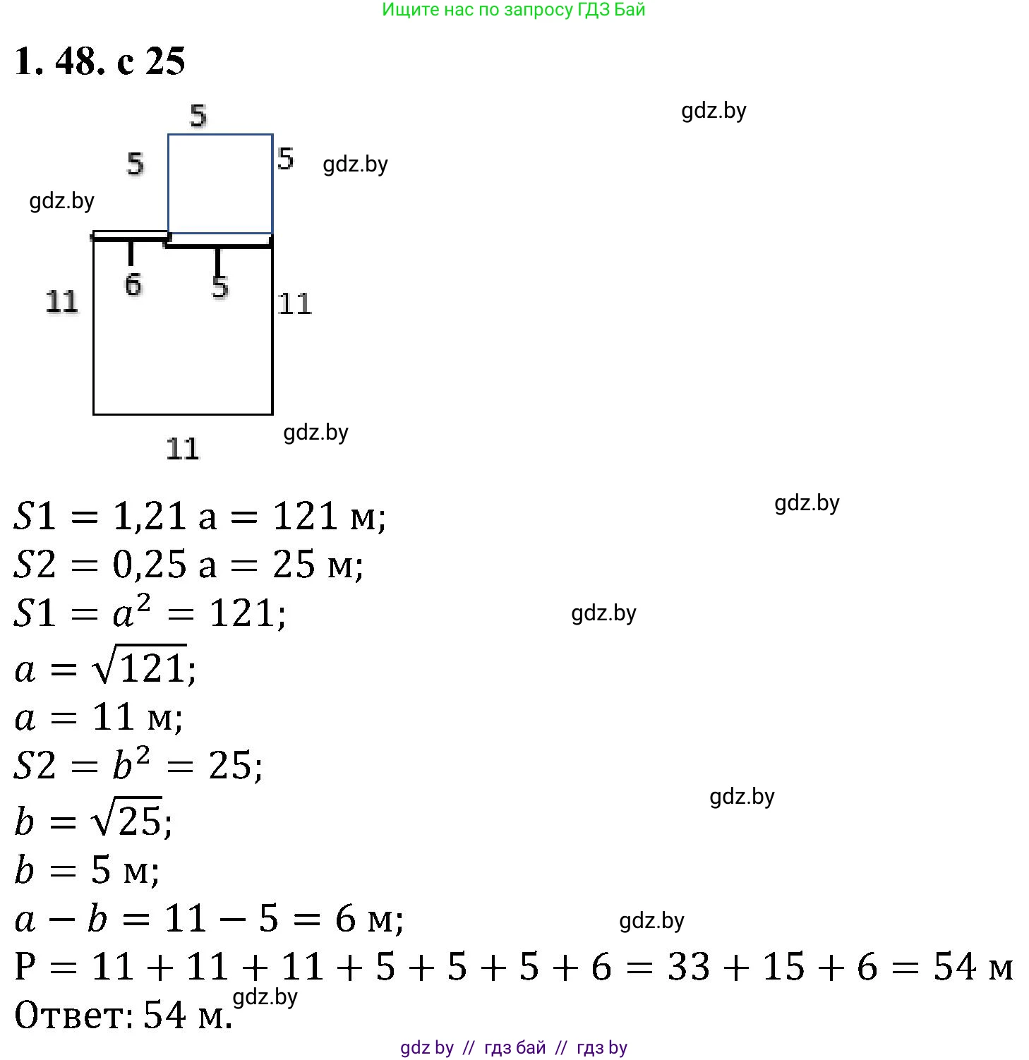 Алгебра, 8 класс Учебник, авторы: Арефьева Ирина Глебовна, Пирютко Ольга Николаевна, издательство Адукацыя i выхаванне, Минск, 2024, бирюзового цвета, страница 25, номер 1.48, Решение