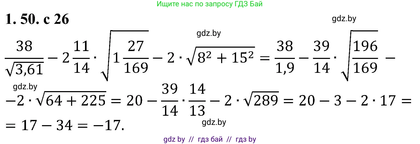 Алгебра, 8 класс Учебник, авторы: Арефьева Ирина Глебовна, Пирютко Ольга Николаевна, издательство Адукацыя i выхаванне, Минск, 2024, бирюзового цвета, страница 26, номер 1.50, Решение