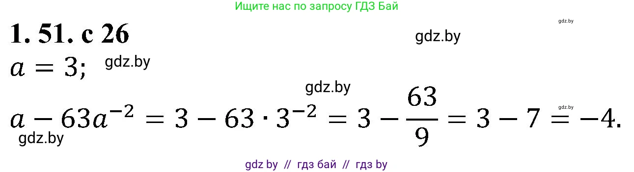 Алгебра, 8 класс Учебник, авторы: Арефьева Ирина Глебовна, Пирютко Ольга Николаевна, издательство Адукацыя i выхаванне, Минск, 2024, бирюзового цвета, страница 26, номер 1.51, Решение
