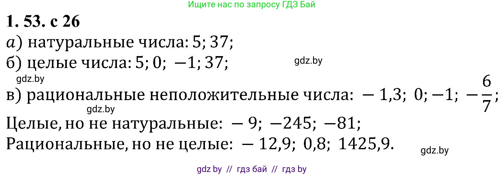 Алгебра, 8 класс Учебник, авторы: Арефьева Ирина Глебовна, Пирютко Ольга Николаевна, издательство Адукацыя i выхаванне, Минск, 2024, бирюзового цвета, страница 26, номер 1.53, Решение