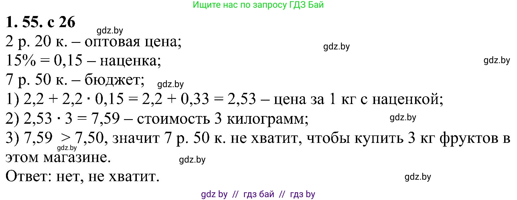 Алгебра, 8 класс Учебник, авторы: Арефьева Ирина Глебовна, Пирютко Ольга Николаевна, издательство Адукацыя i выхаванне, Минск, 2024, бирюзового цвета, страница 26, номер 1.55, Решение
