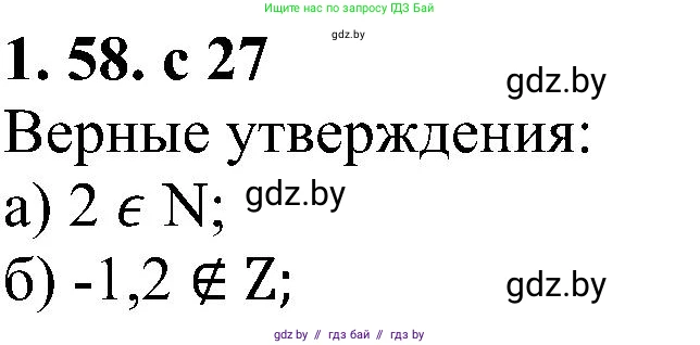 Алгебра, 8 класс Учебник, авторы: Арефьева Ирина Глебовна, Пирютко Ольга Николаевна, издательство Адукацыя i выхаванне, Минск, 2024, бирюзового цвета, страница 27, номер 1.58, Решение