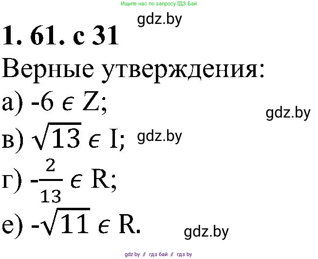 Алгебра, 8 класс Учебник, авторы: Арефьева Ирина Глебовна, Пирютко Ольга Николаевна, издательство Адукацыя i выхаванне, Минск, 2024, бирюзового цвета, страница 31, номер 1.61, Решение