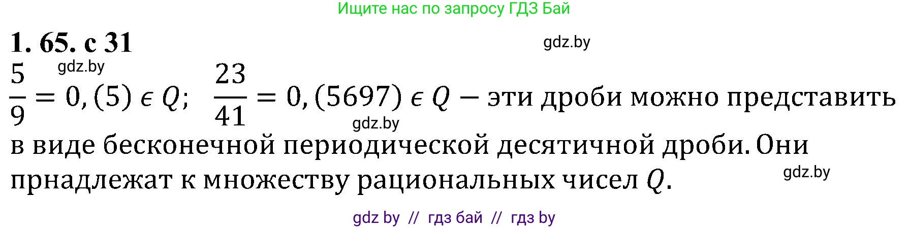 Алгебра, 8 класс Учебник, авторы: Арефьева Ирина Глебовна, Пирютко Ольга Николаевна, издательство Адукацыя i выхаванне, Минск, 2024, бирюзового цвета, страница 31, номер 1.65, Решение