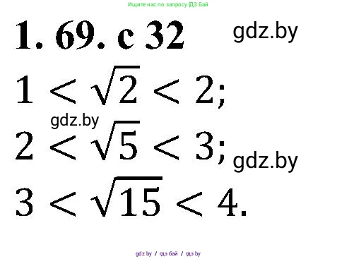 Алгебра, 8 класс Учебник, авторы: Арефьева Ирина Глебовна, Пирютко Ольга Николаевна, издательство Адукацыя i выхаванне, Минск, 2024, бирюзового цвета, страница 32, номер 1.69, Решение