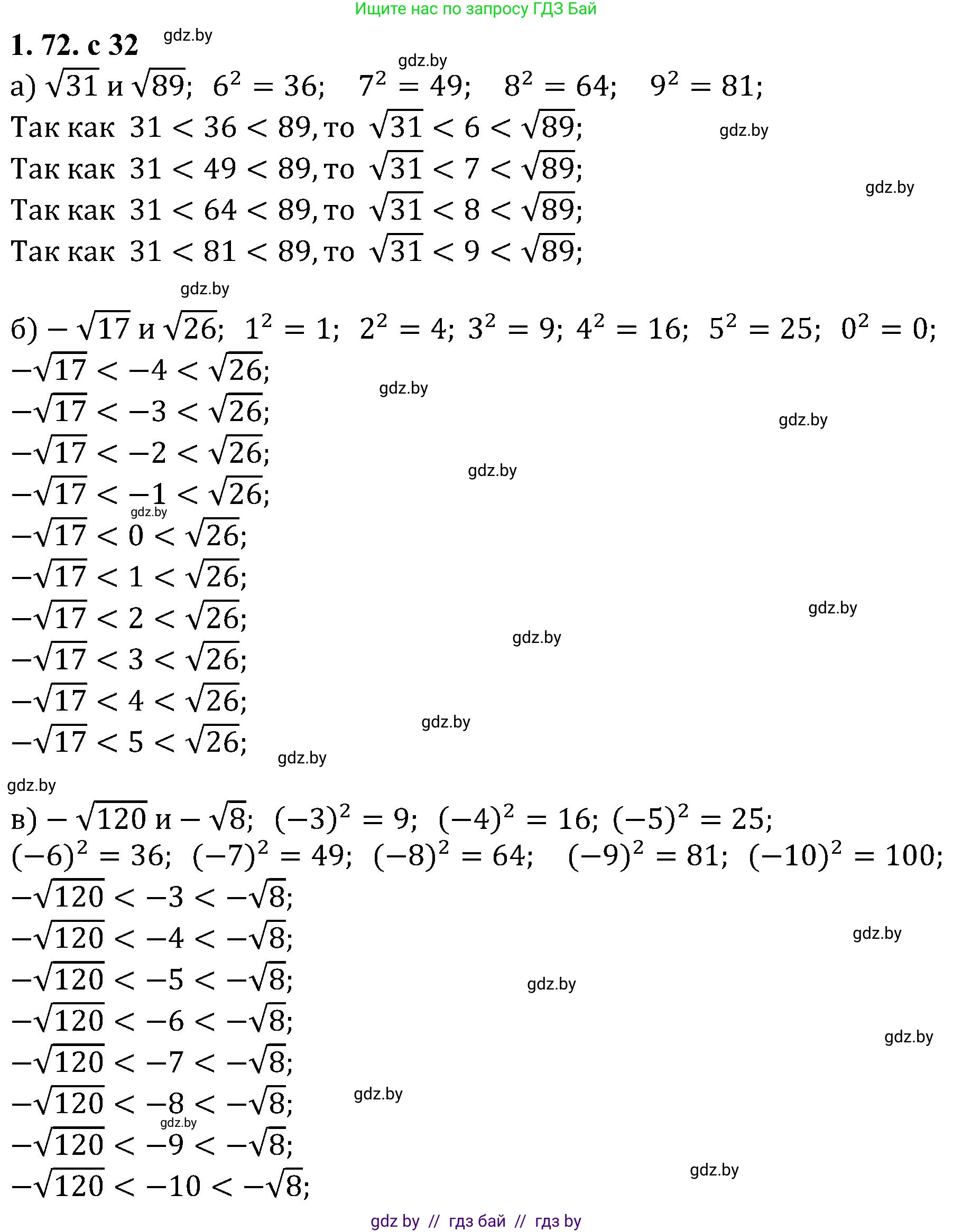Алгебра, 8 класс Учебник, авторы: Арефьева Ирина Глебовна, Пирютко Ольга Николаевна, издательство Адукацыя i выхаванне, Минск, 2024, бирюзового цвета, страница 32, номер 1.72, Решение