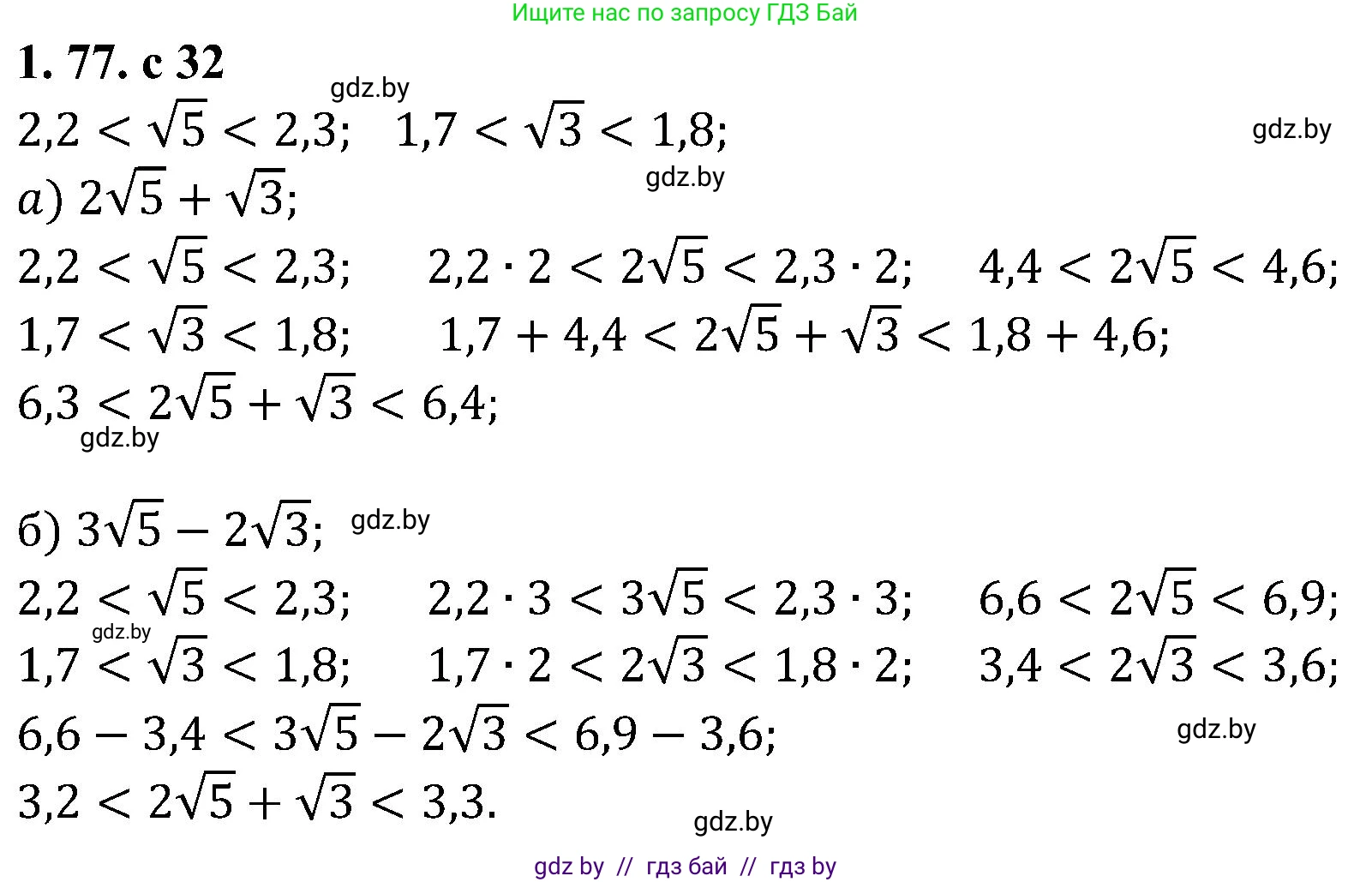 Алгебра, 8 класс Учебник, авторы: Арефьева Ирина Глебовна, Пирютко Ольга Николаевна, издательство Адукацыя i выхаванне, Минск, 2024, бирюзового цвета, страница 32, номер 1.77, Решение