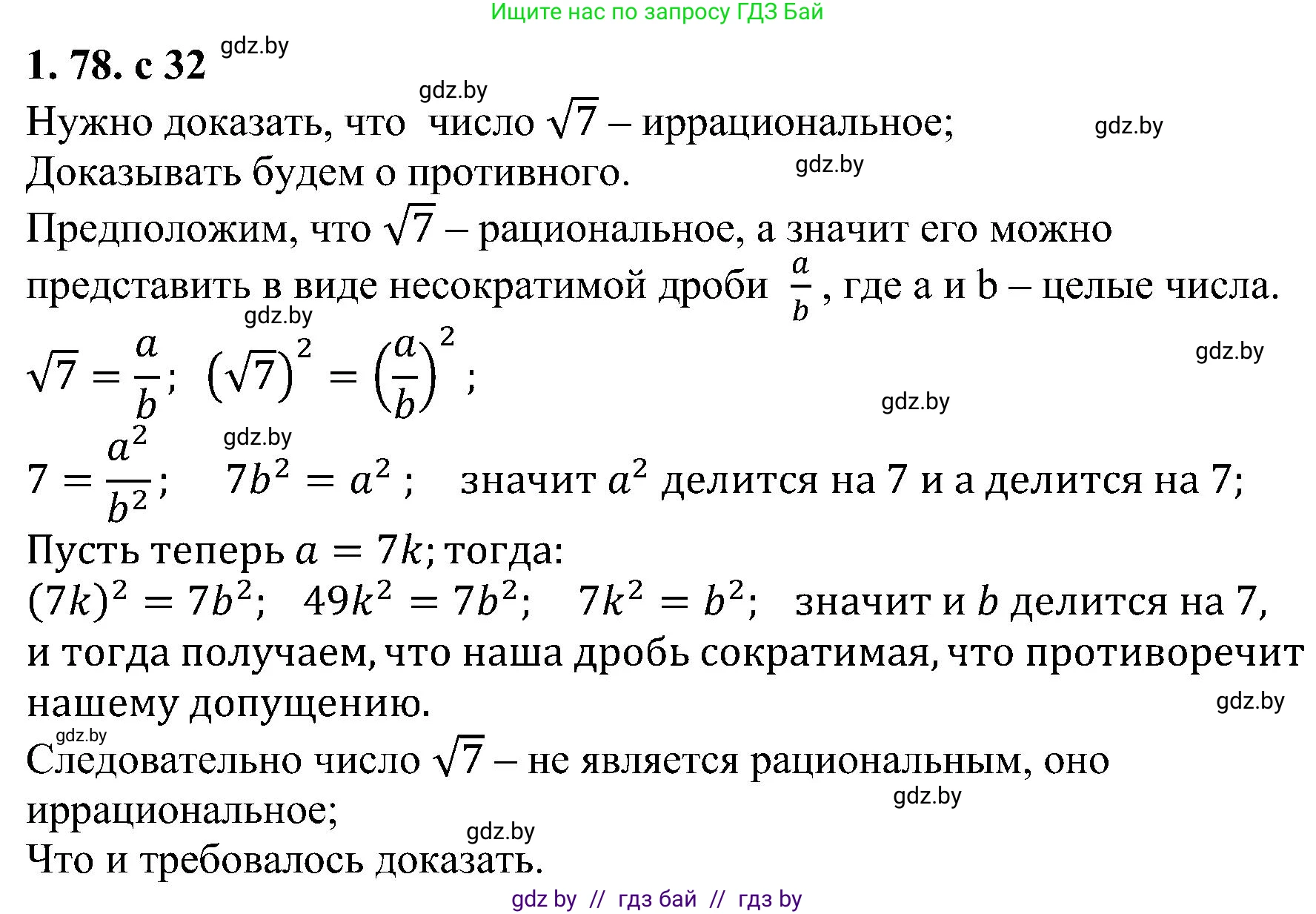Алгебра, 8 класс Учебник, авторы: Арефьева Ирина Глебовна, Пирютко Ольга Николаевна, издательство Адукацыя i выхаванне, Минск, 2024, бирюзового цвета, страница 32, номер 1.78, Решение