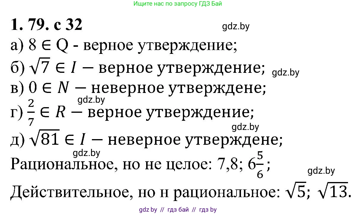 Алгебра, 8 класс Учебник, авторы: Арефьева Ирина Глебовна, Пирютко Ольга Николаевна, издательство Адукацыя i выхаванне, Минск, 2024, бирюзового цвета, страница 32, номер 1.79, Решение