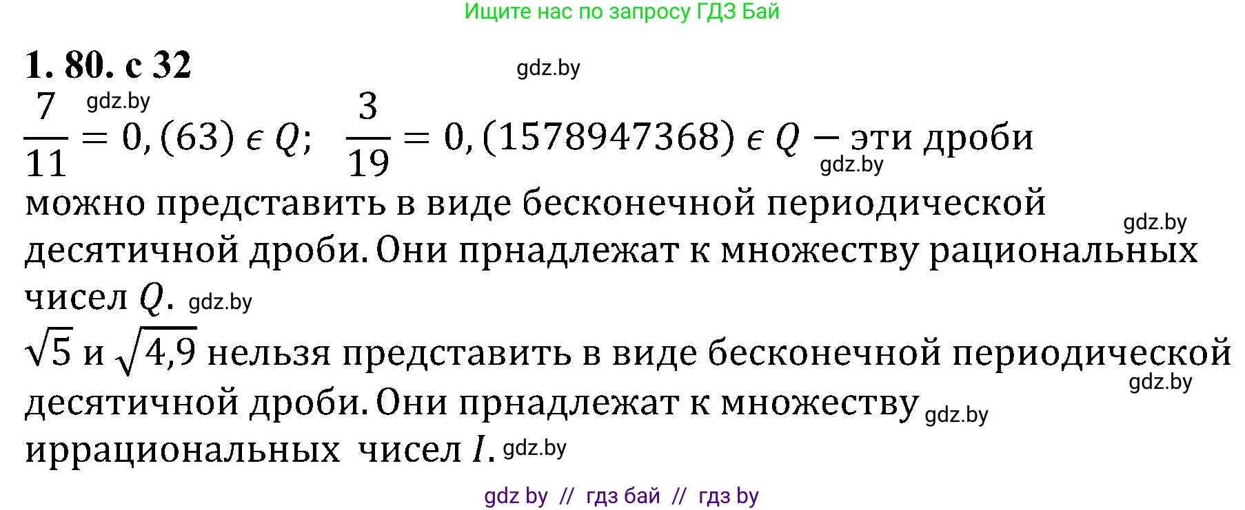 Алгебра, 8 класс Учебник, авторы: Арефьева Ирина Глебовна, Пирютко Ольга Николаевна, издательство Адукацыя i выхаванне, Минск, 2024, бирюзового цвета, страница 32, номер 1.80, Решение