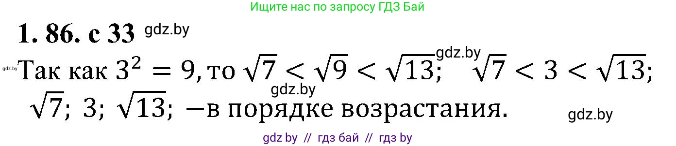 Алгебра, 8 класс Учебник, авторы: Арефьева Ирина Глебовна, Пирютко Ольга Николаевна, издательство Адукацыя i выхаванне, Минск, 2024, бирюзового цвета, страница 33, номер 1.86, Решение