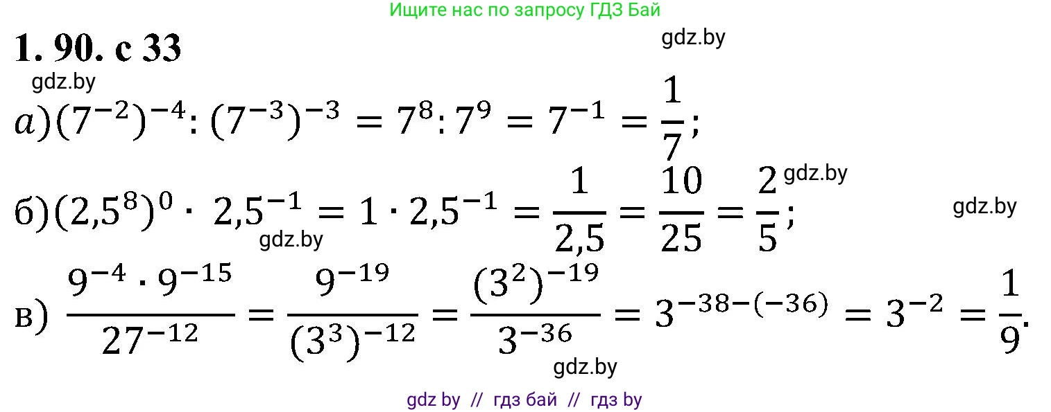 Алгебра, 8 класс Учебник, авторы: Арефьева Ирина Глебовна, Пирютко Ольга Николаевна, издательство Адукацыя i выхаванне, Минск, 2024, бирюзового цвета, страница 33, номер 1.90, Решение