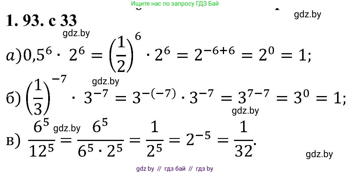 Алгебра, 8 класс Учебник, авторы: Арефьева Ирина Глебовна, Пирютко Ольга Николаевна, издательство Адукацыя i выхаванне, Минск, 2024, бирюзового цвета, страница 34, номер 1.93, Решение