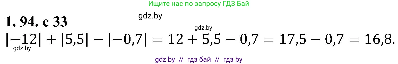 Алгебра, 8 класс Учебник, авторы: Арефьева Ирина Глебовна, Пирютко Ольга Николаевна, издательство Адукацыя i выхаванне, Минск, 2024, бирюзового цвета, страница 34, номер 1.94, Решение