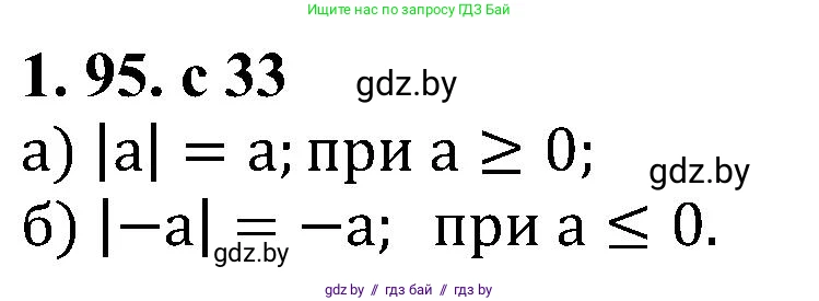 Алгебра, 8 класс Учебник, авторы: Арефьева Ирина Глебовна, Пирютко Ольга Николаевна, издательство Адукацыя i выхаванне, Минск, 2024, бирюзового цвета, страница 34, номер 1.95, Решение
