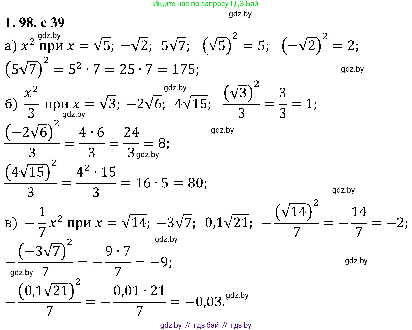 Алгебра, 8 класс Учебник, авторы: Арефьева Ирина Глебовна, Пирютко Ольга Николаевна, издательство Адукацыя i выхаванне, Минск, 2024, бирюзового цвета, страница 39, номер 1.98, Решение