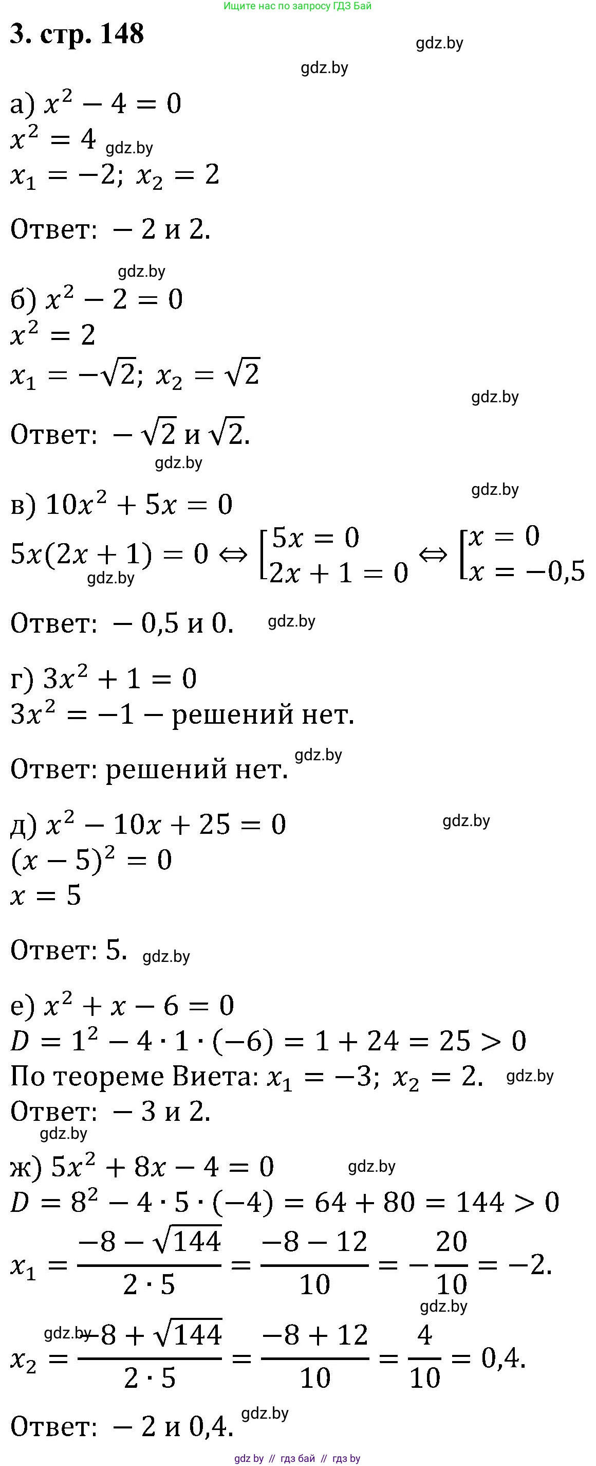 Алгебра, 8 класс Учебник, авторы: Арефьева Ирина Глебовна, Пирютко Ольга Николаевна, издательство Адукацыя i выхаванне, Минск, 2024, бирюзового цвета, страница 148, номер 3, Решение