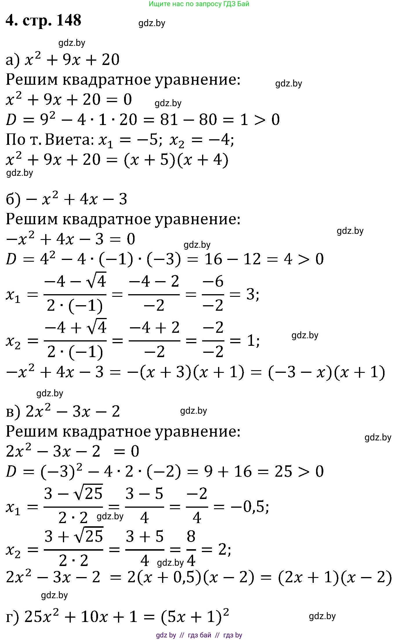Алгебра, 8 класс Учебник, авторы: Арефьева Ирина Глебовна, Пирютко Ольга Николаевна, издательство Адукацыя i выхаванне, Минск, 2024, бирюзового цвета, страница 148, номер 4, Решение